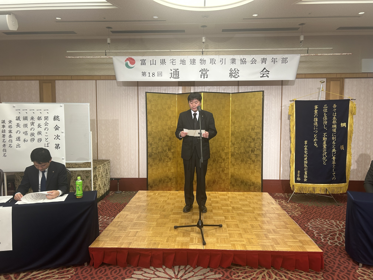 第18回通常総会
